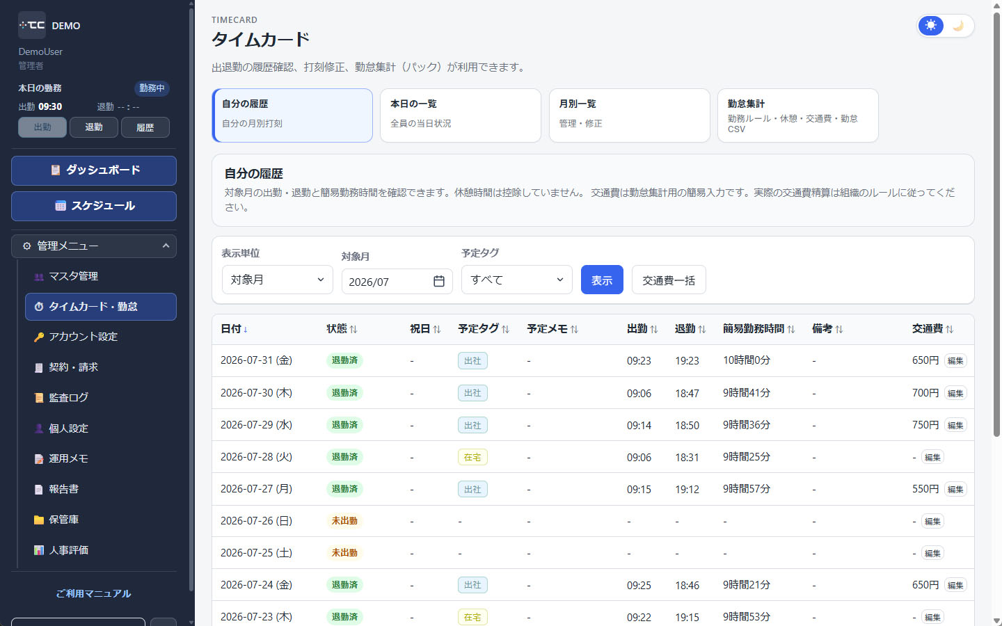 タイムカードの自分の履歴