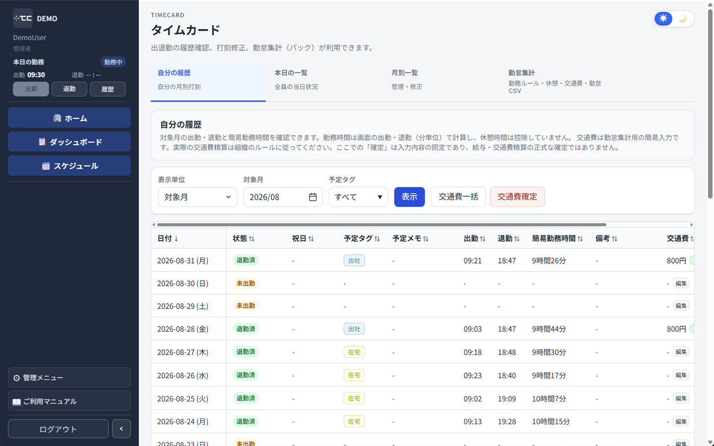 タイムカードの自分の履歴