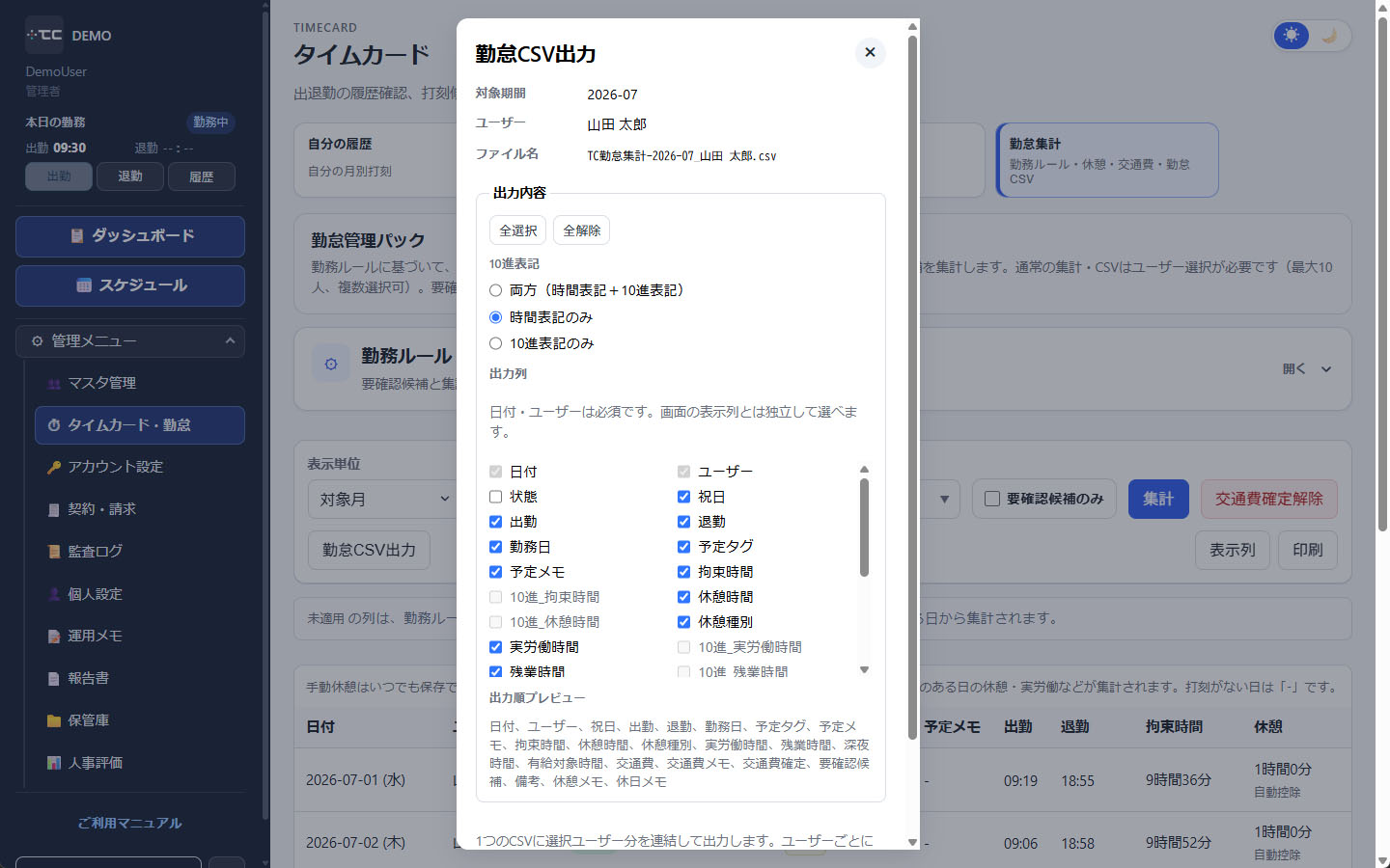 勤怠CSV出力（列選択）