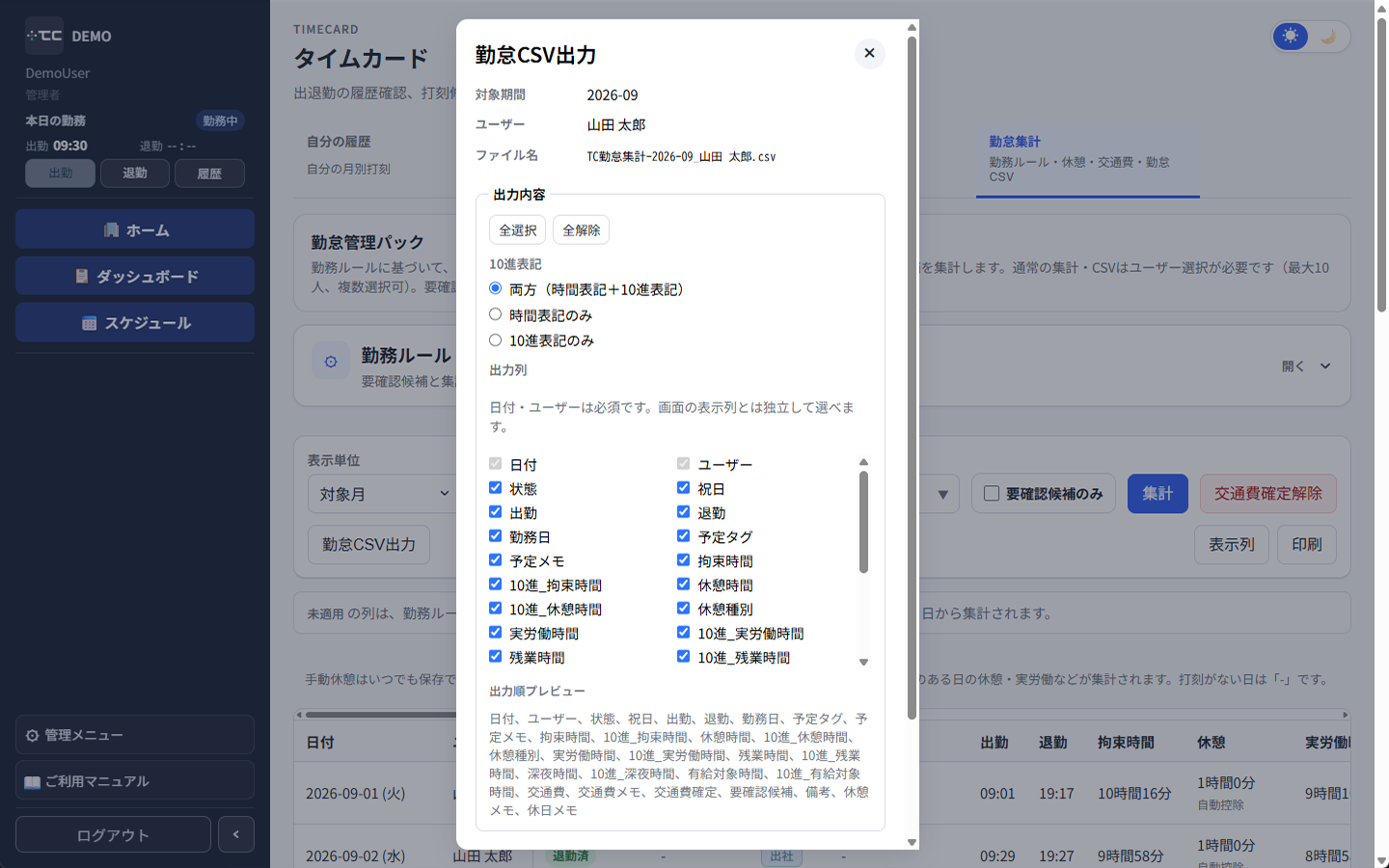 勤怠CSV出力(列選択)