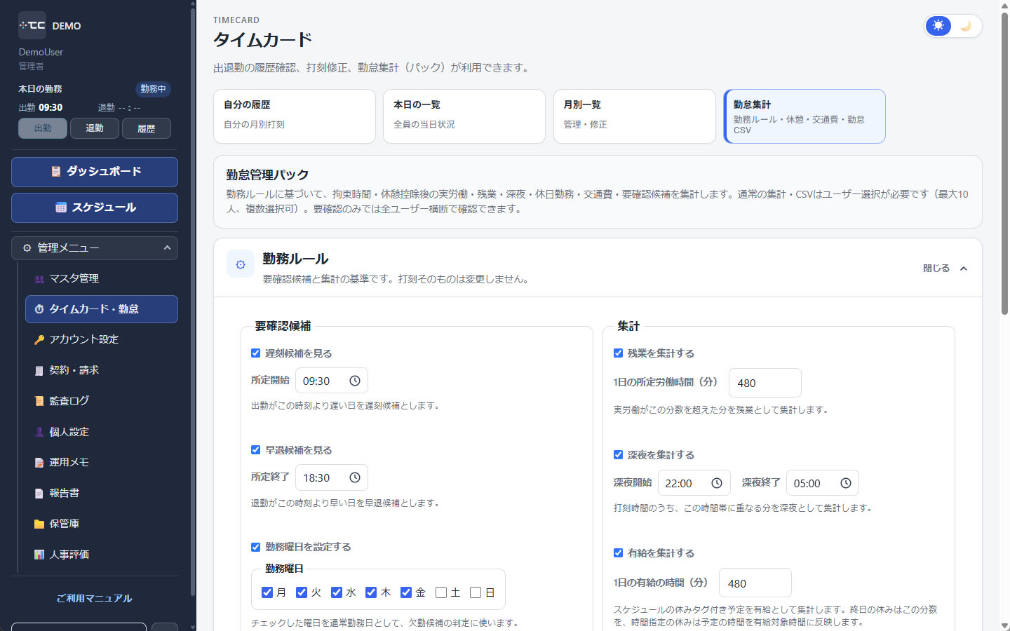 勤怠集計の勤務ルール
