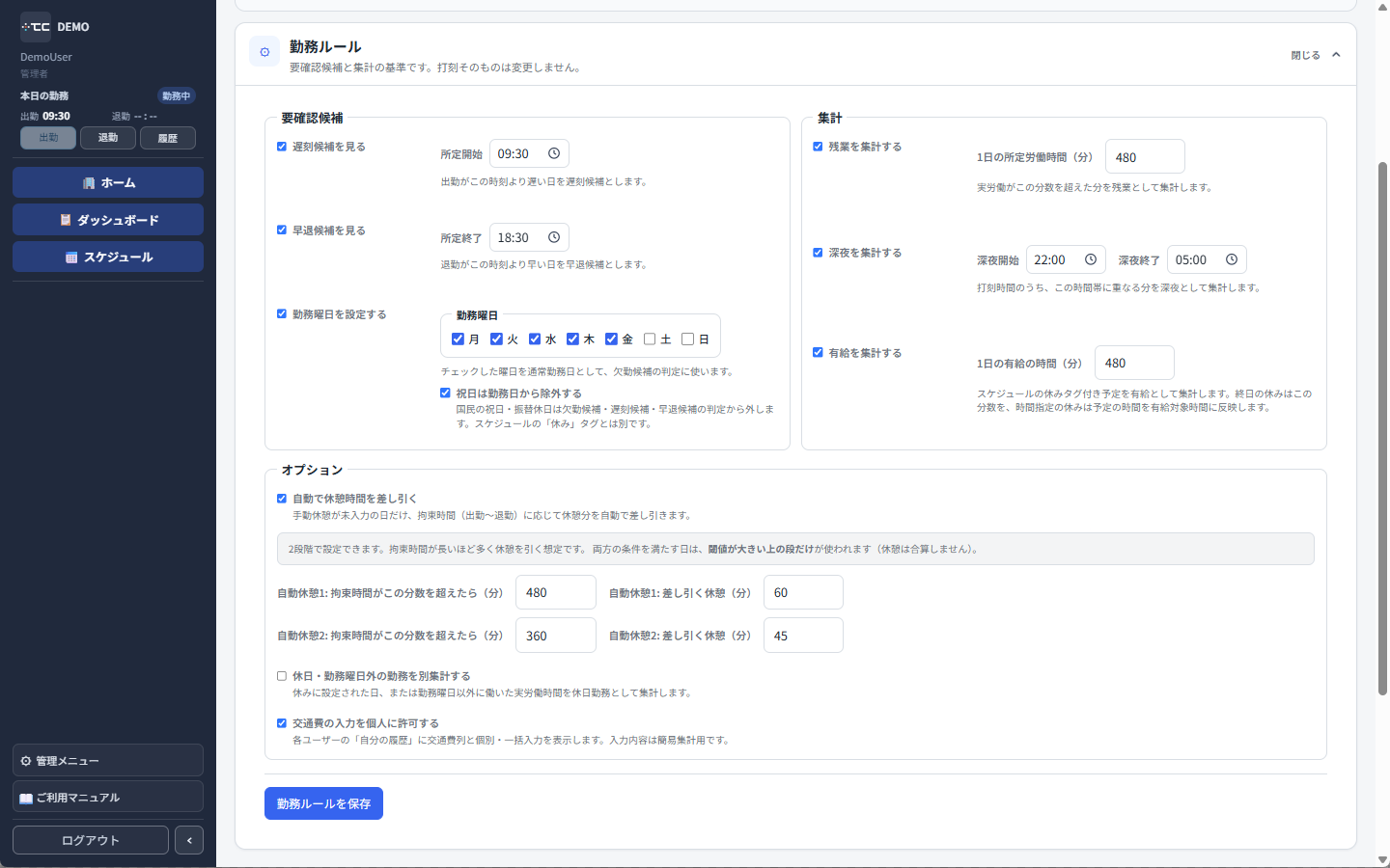 勤怠集計の勤務ルール