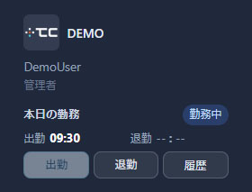 サイドバーの本日の勤務