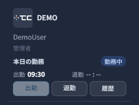 サイドバーの本日の勤務