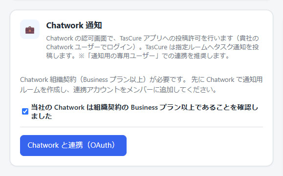 Business 確認チェックと連携ボタン