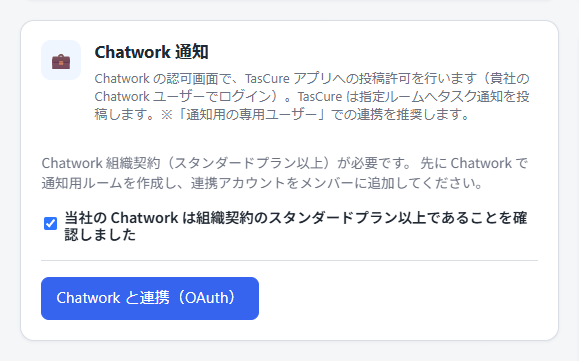 スタンダードプラン確認チェックと連携ボタン