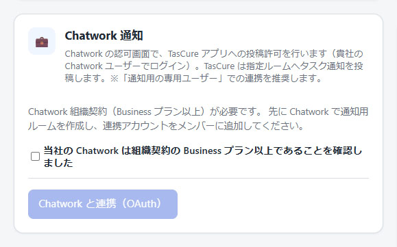 Chatwork 通知（カード全体）