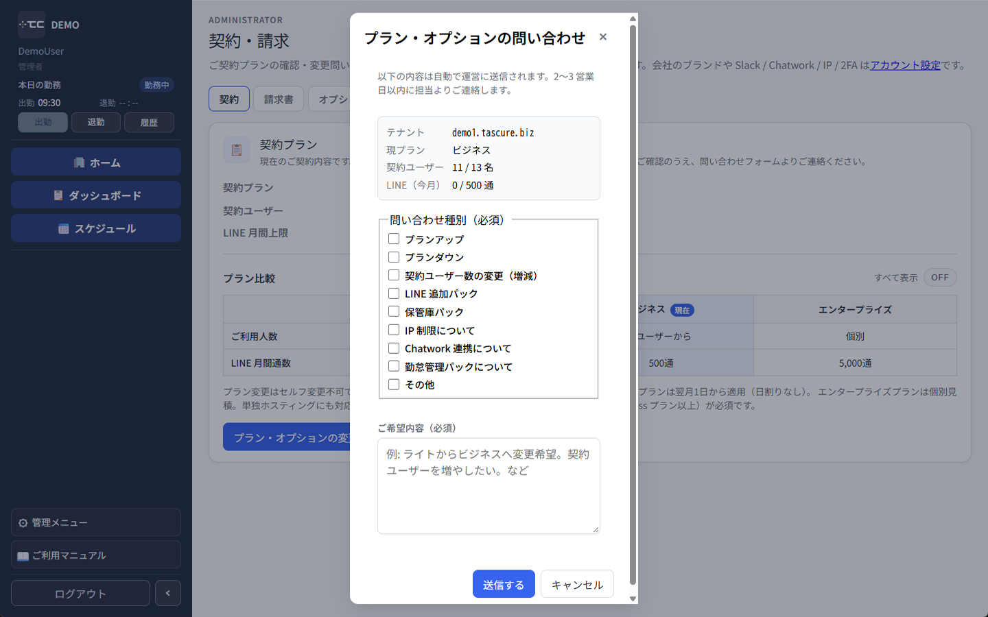 プラン・オプションの問い合わせ
