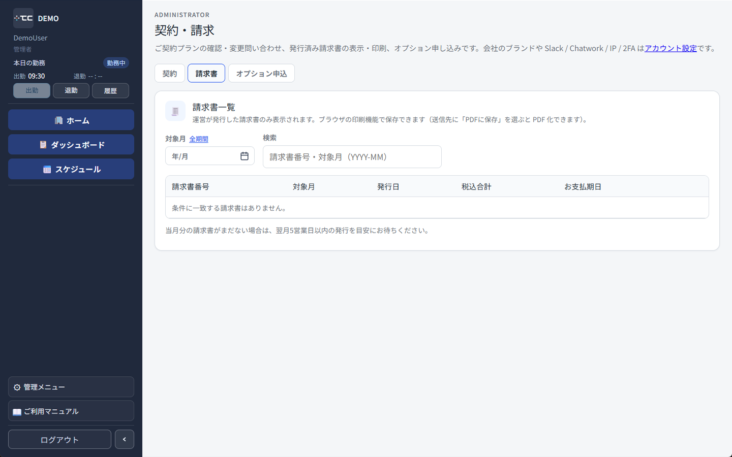 契約・請求の請求書タブ