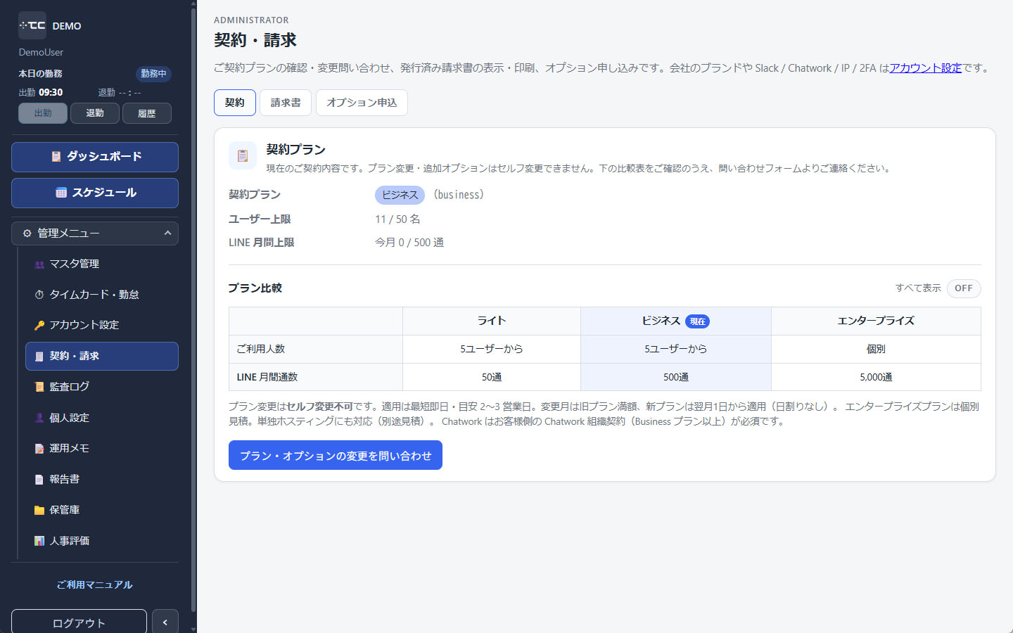契約・請求の契約タブ