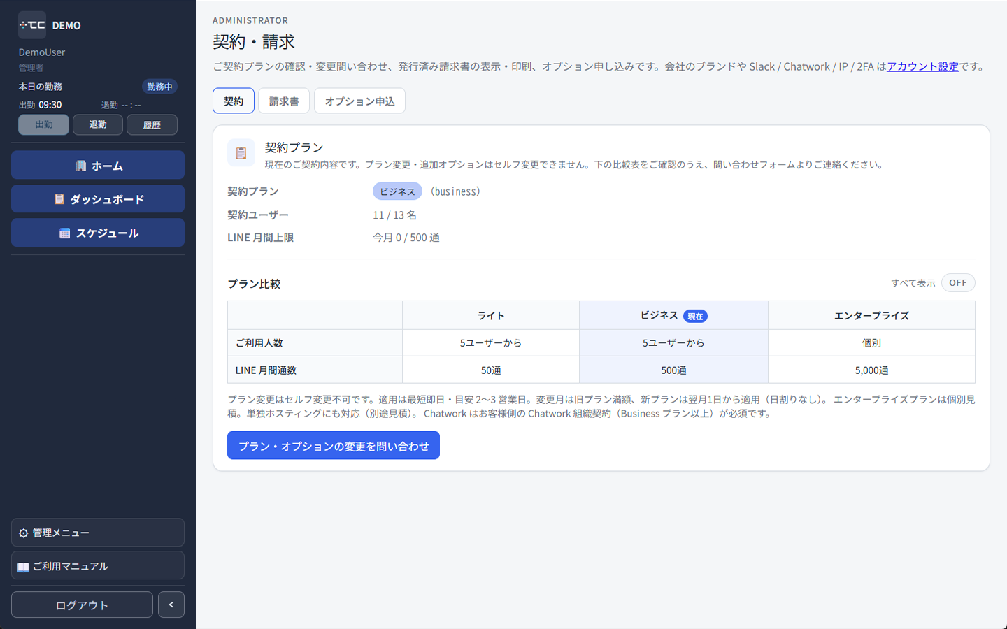 契約・請求の契約タブ