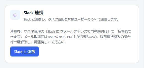 Slack 連携