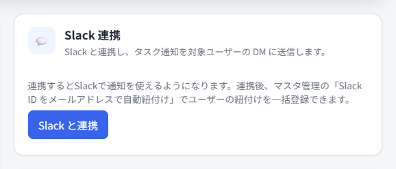 Slack 連携