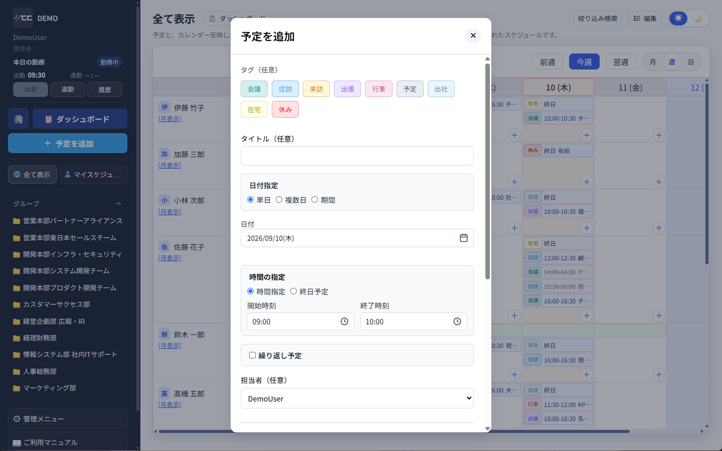 予定を追加ダイアログ