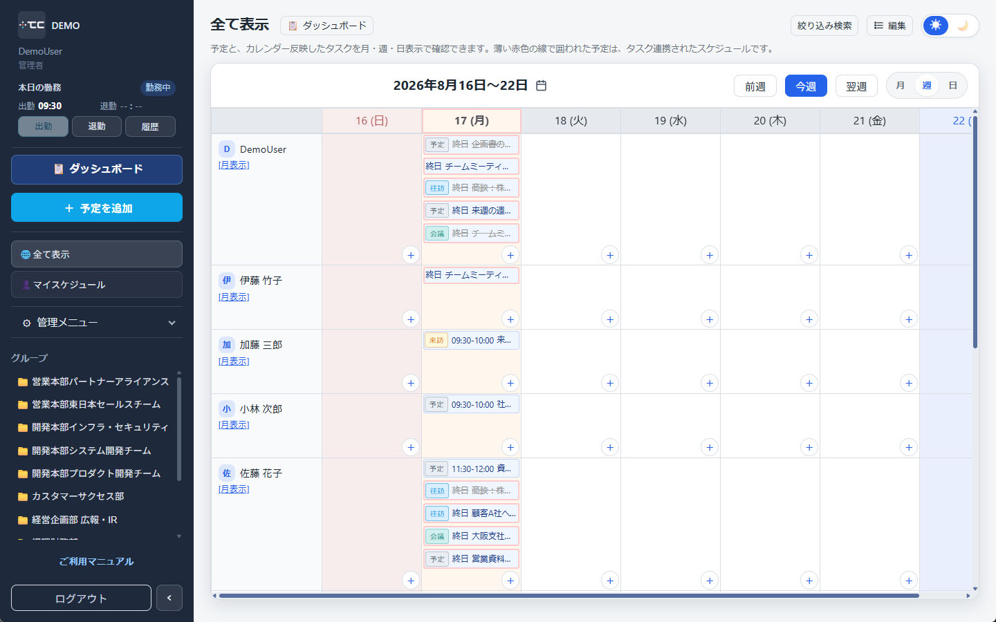 スケジュール(週表示)