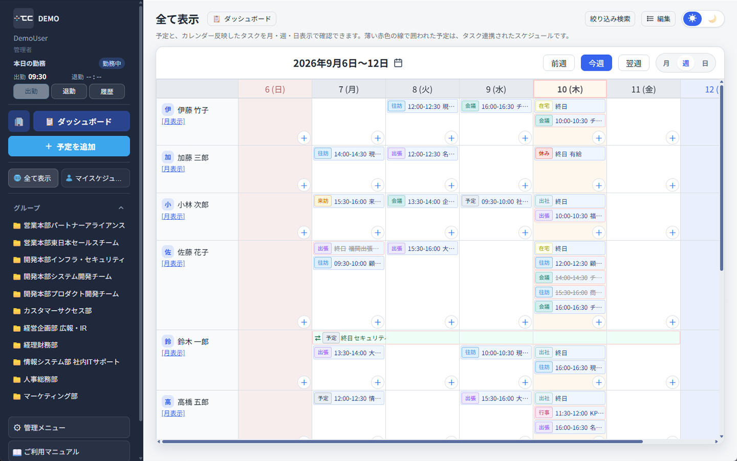スケジュール(週表示)