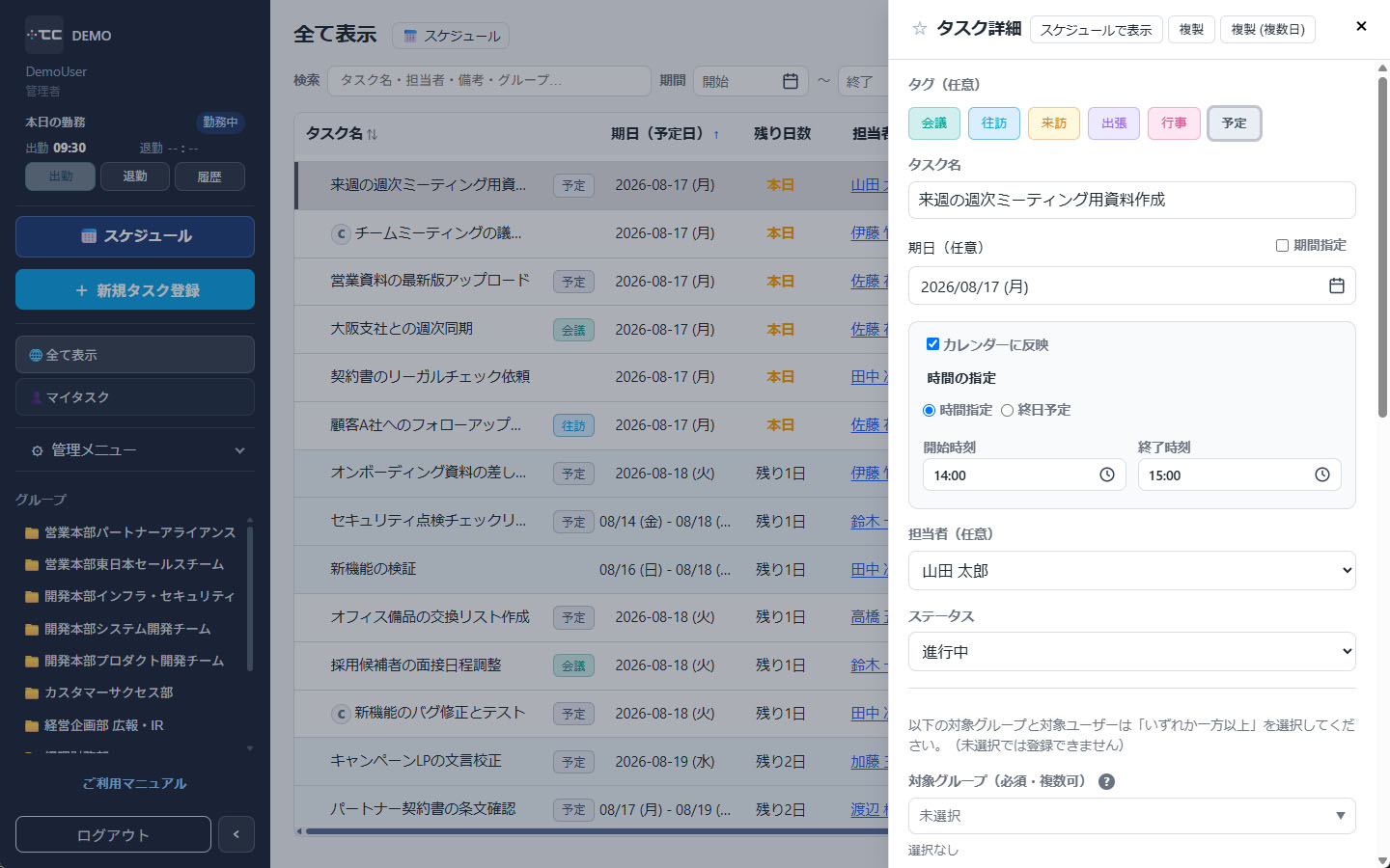 タスク詳細のカレンダーに反映