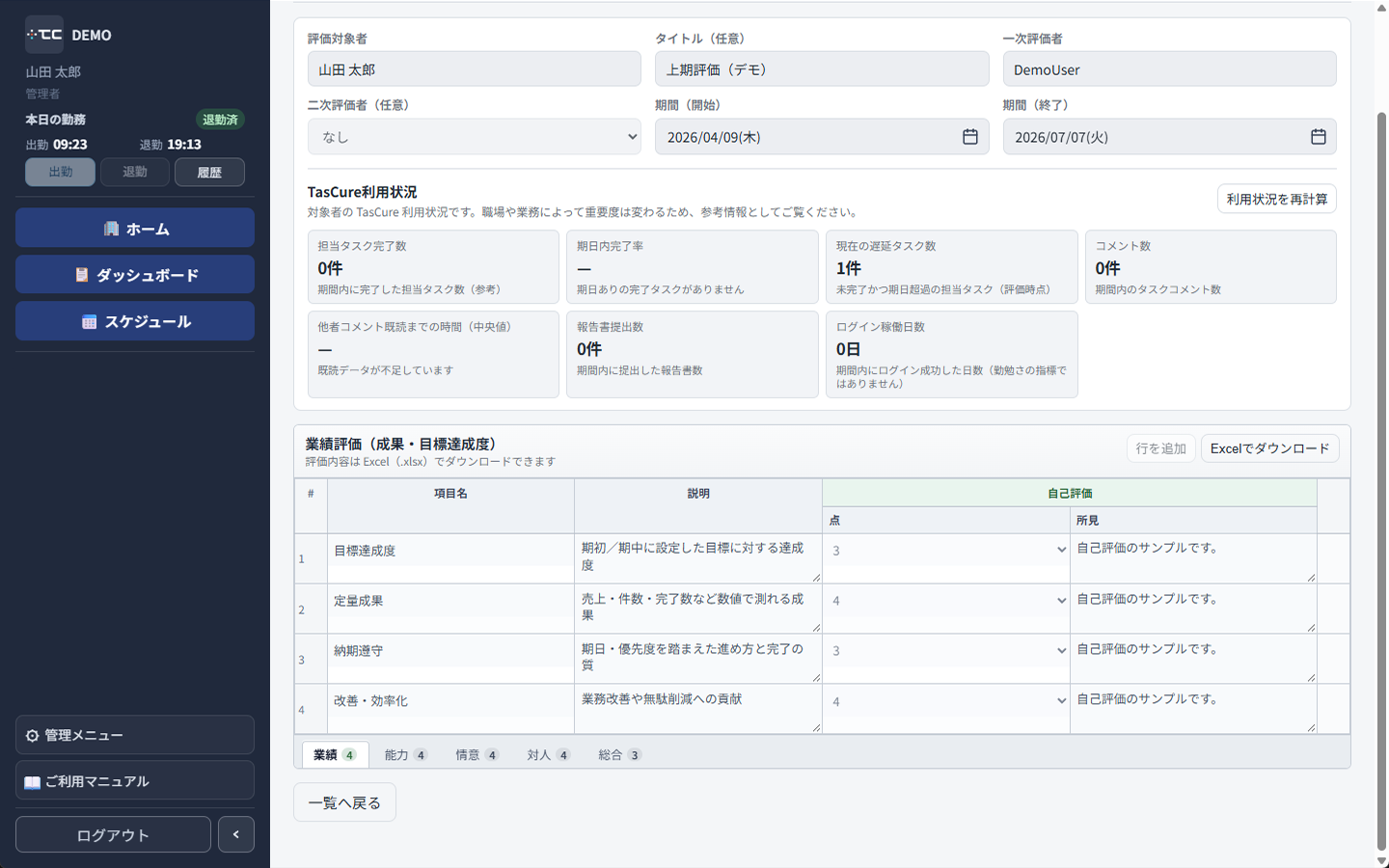評価表の自己評価