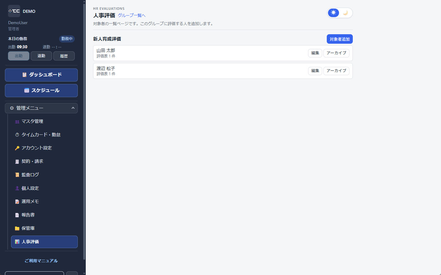 対象者一覧