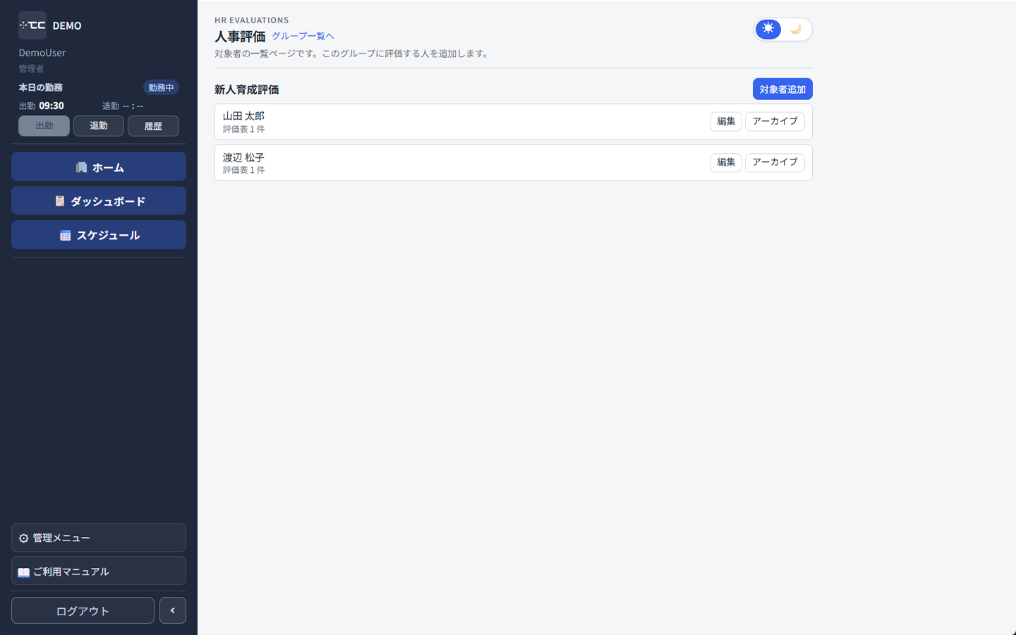 対象者一覧