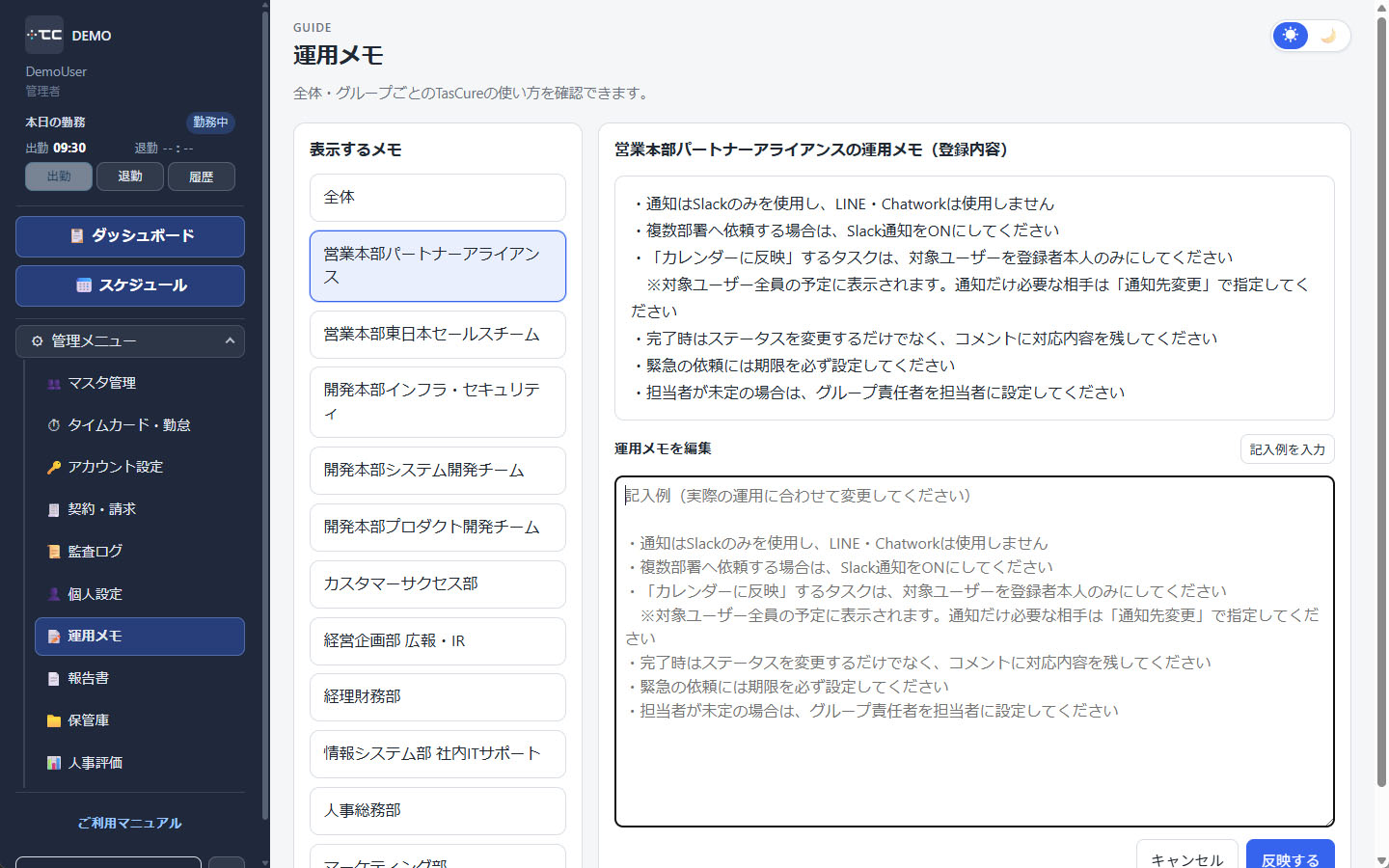 運用メモの編集