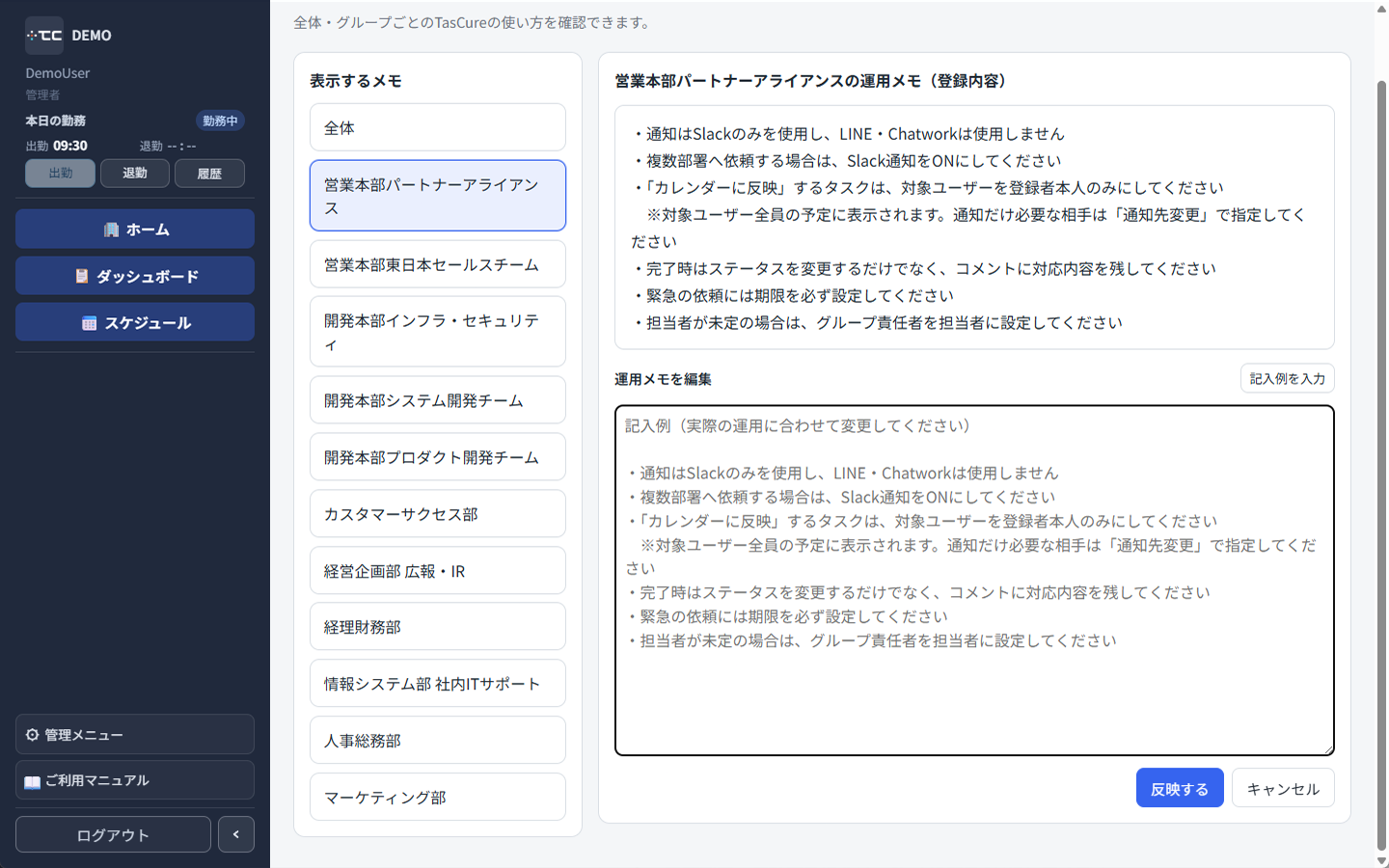 運用メモの編集