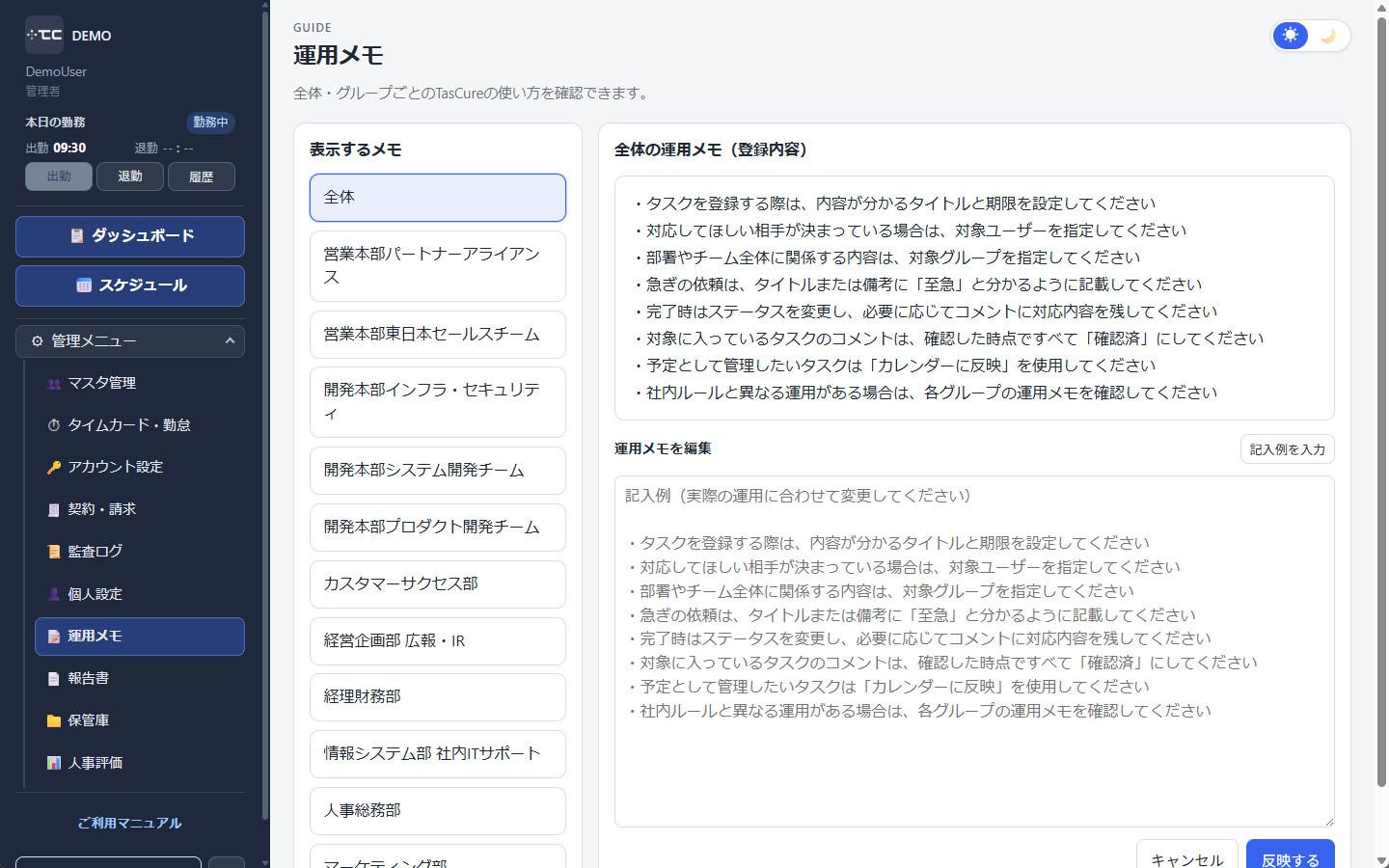 運用メモの閲覧