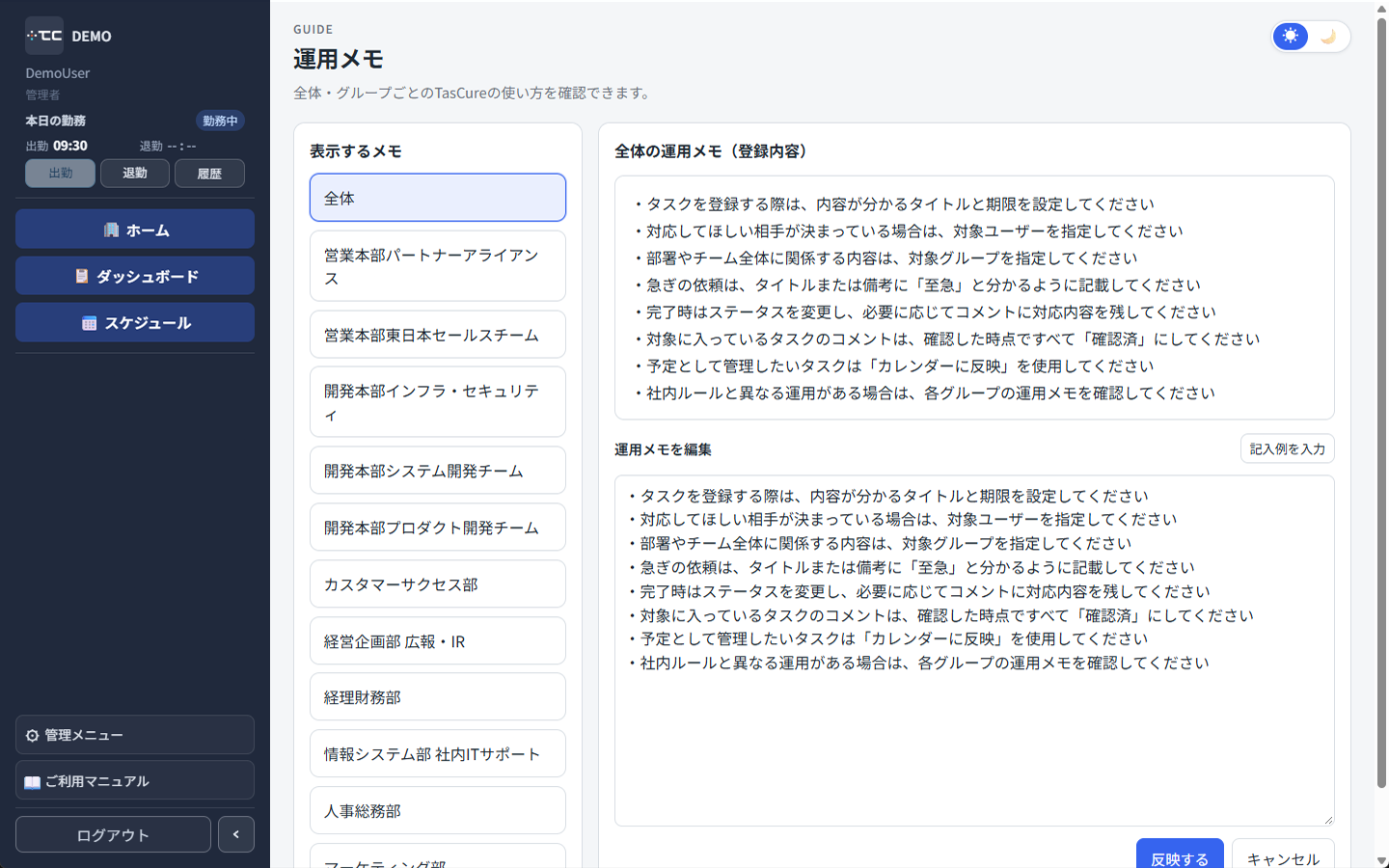 運用メモの閲覧