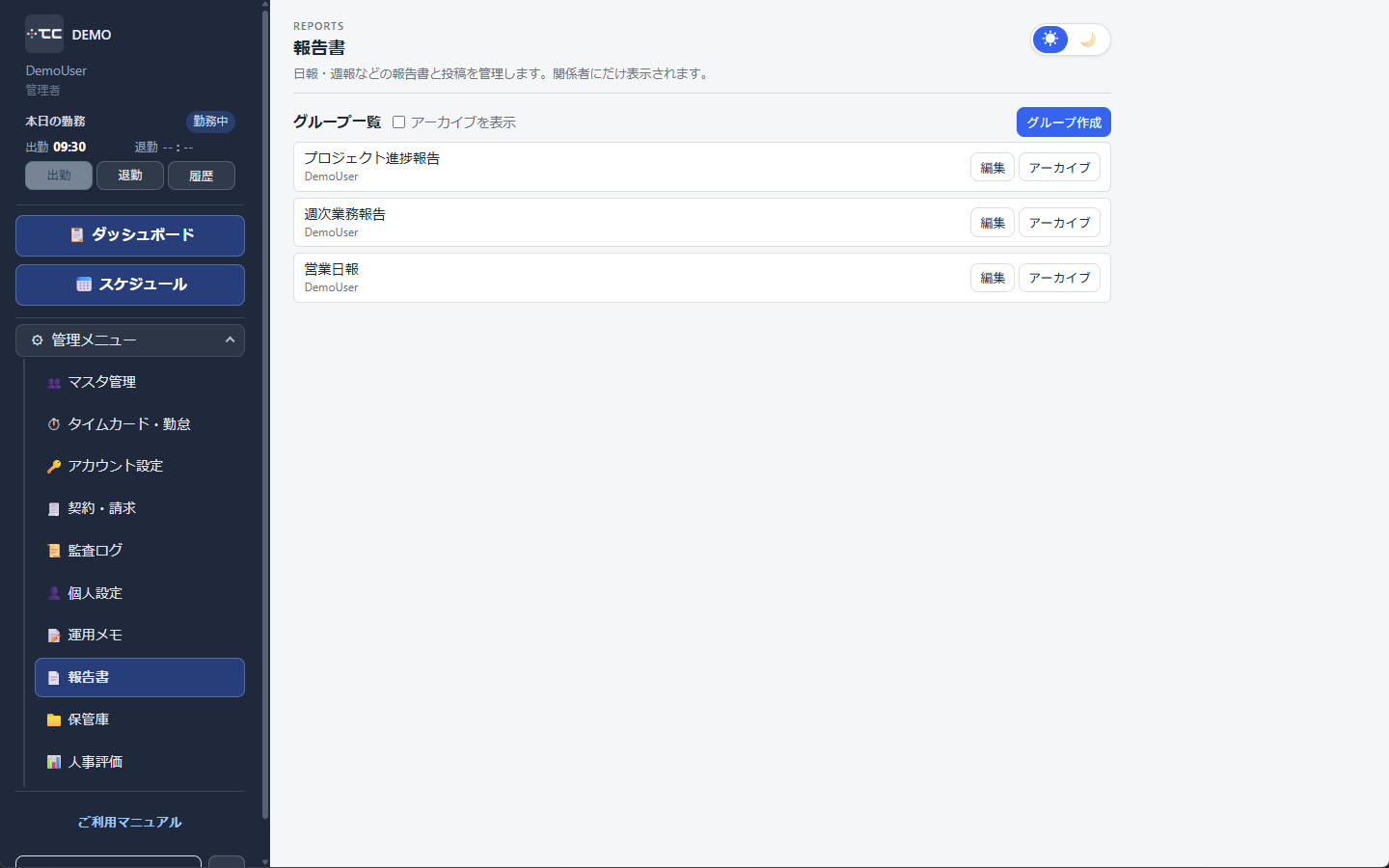報告書のグループ一覧