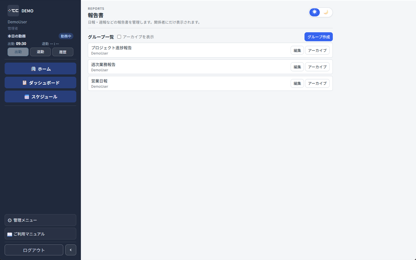 報告書のグループ一覧