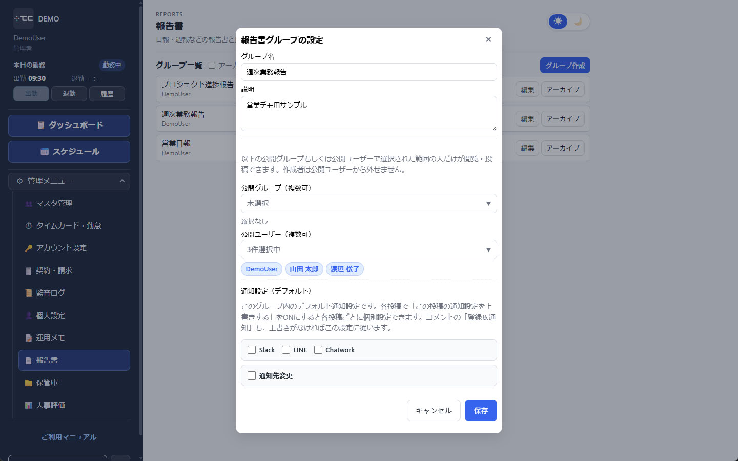 報告書グループの通知設定（デフォルト）