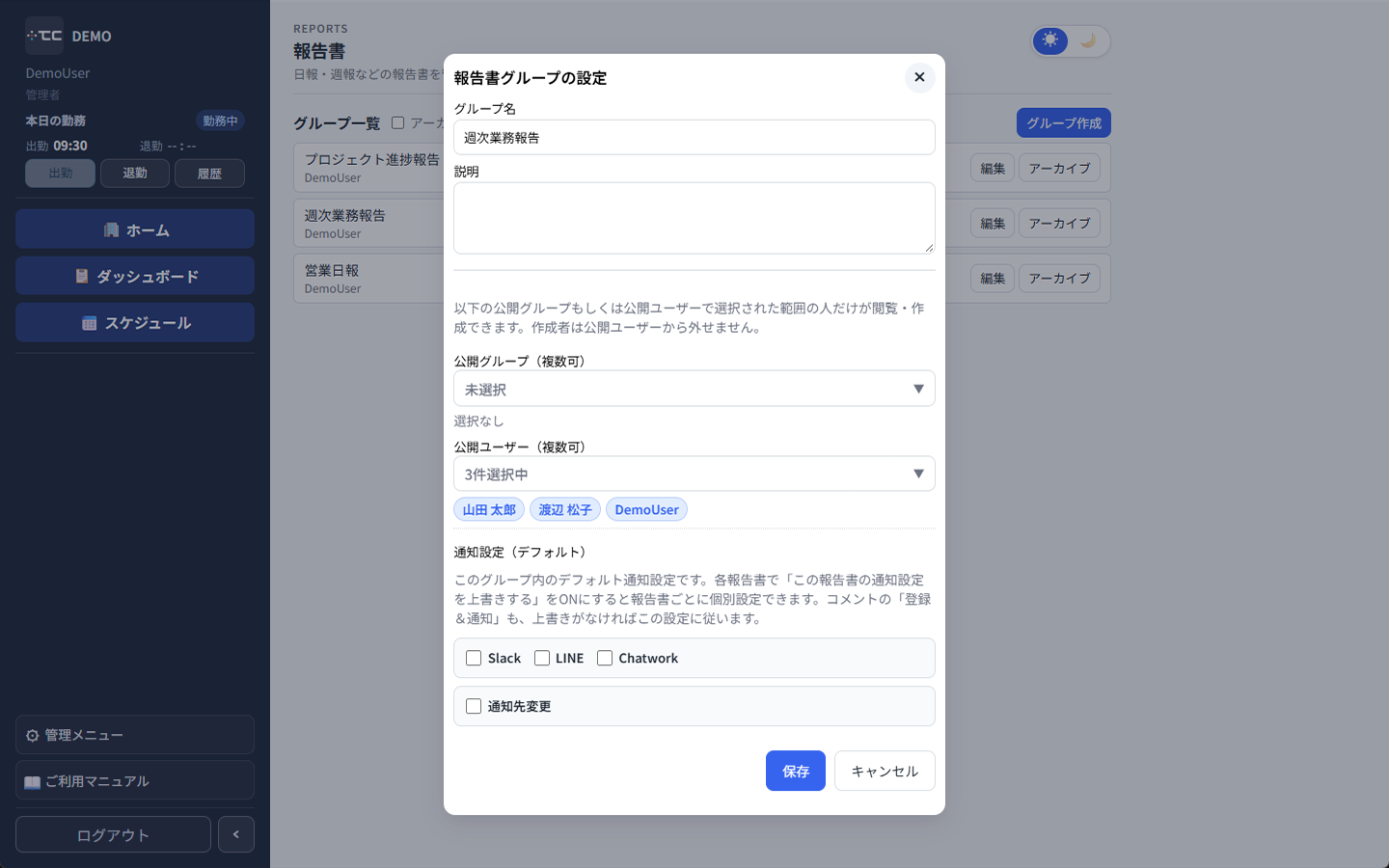 報告書グループの通知設定(デフォルト)