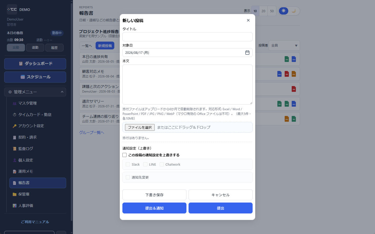 新規投稿（下書き保存／提出／提出＆通知）