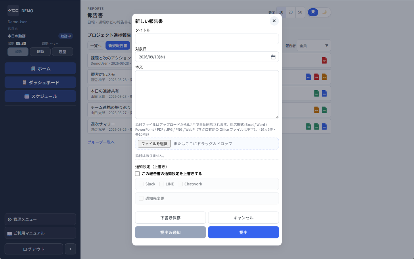 新規報告書(下書き保存/提出/提出&通知)