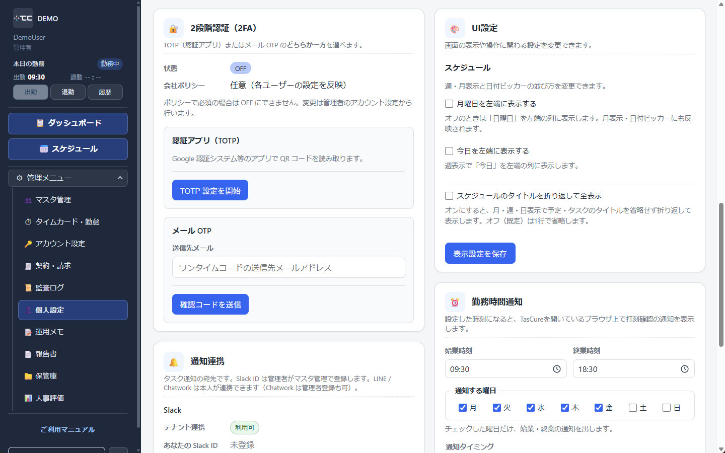 個人設定の2段階認証