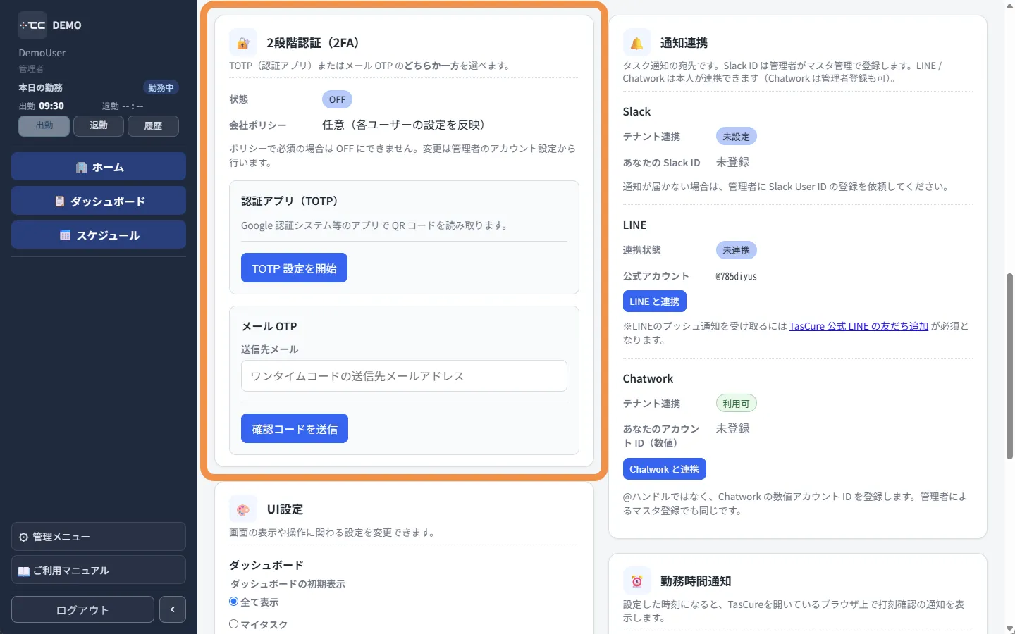個人設定の2段階認証