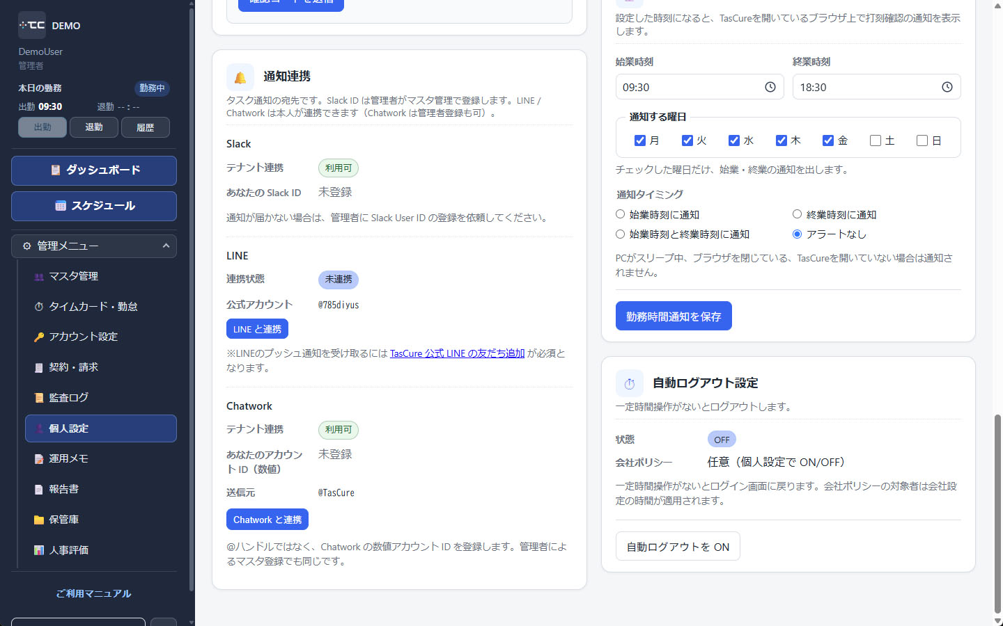 Chatwork アカウント ID の登録