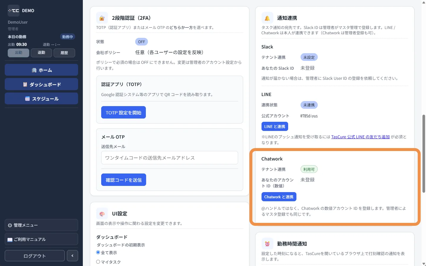 Chatwork アカウント ID の登録