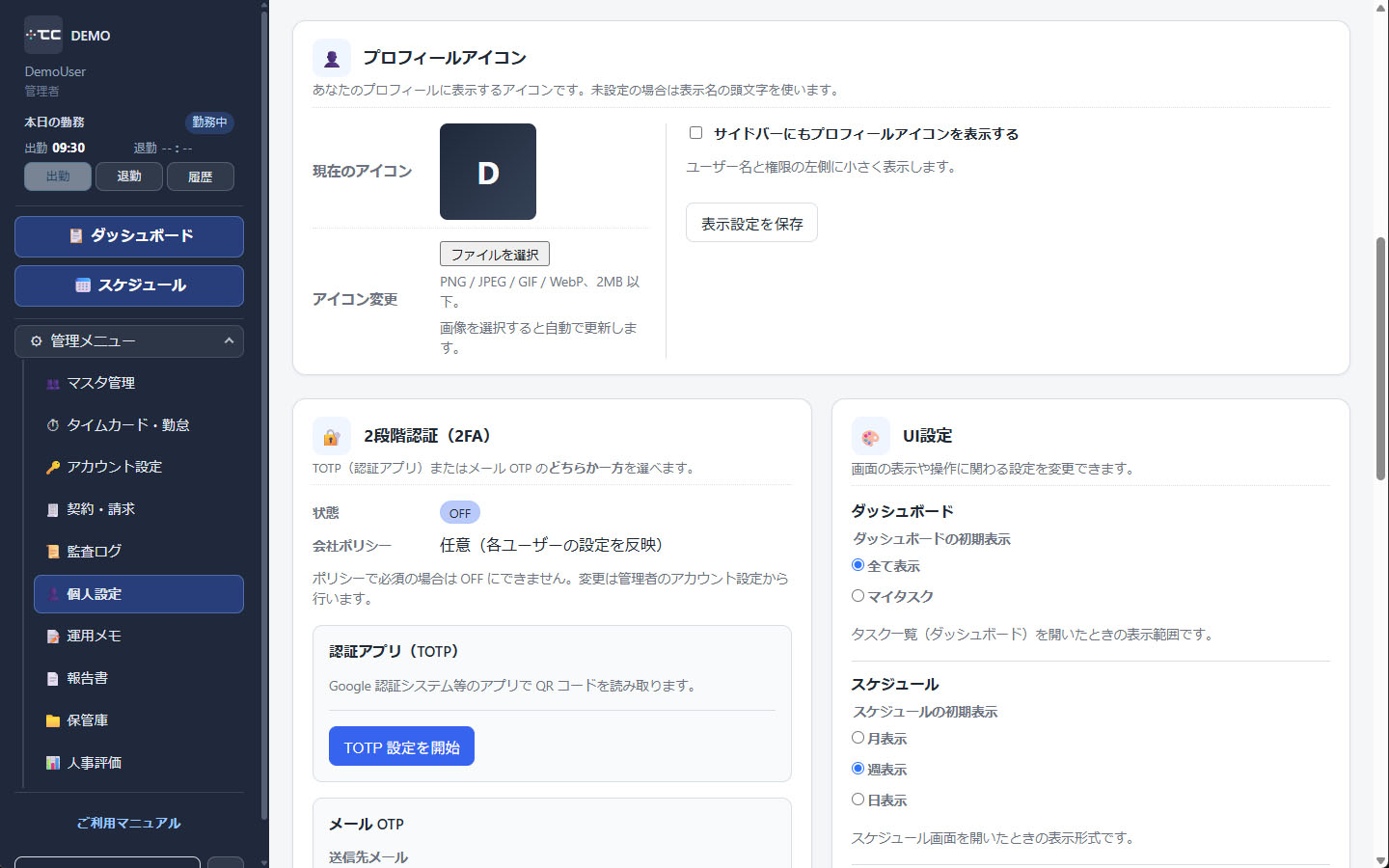 個人設定のUI設定