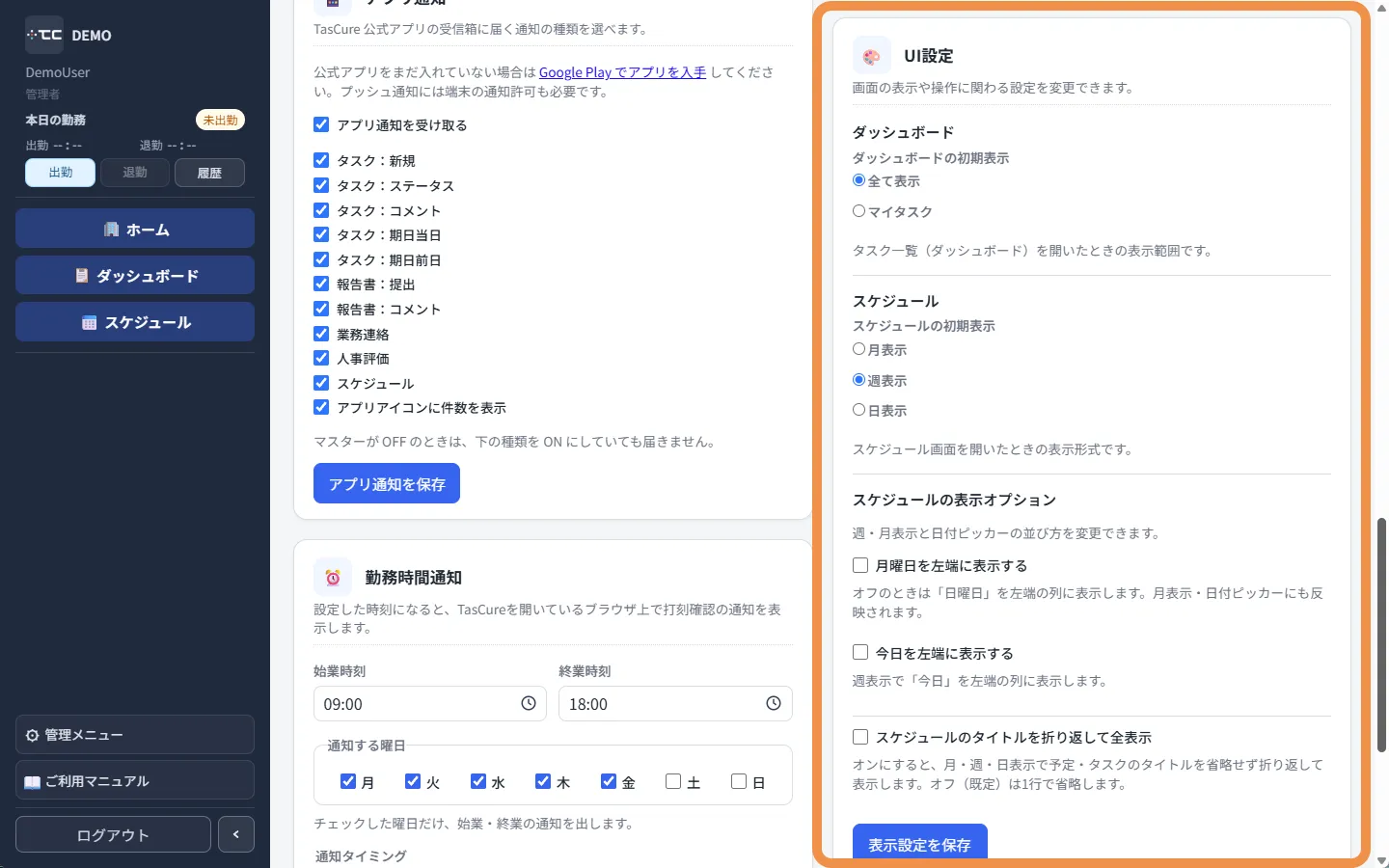 個人設定のUI設定