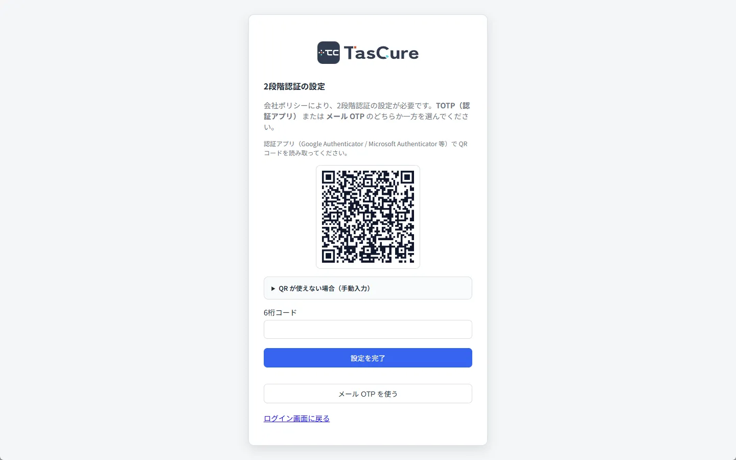 2段階認証の設定(会社ポリシーで未設定のとき)