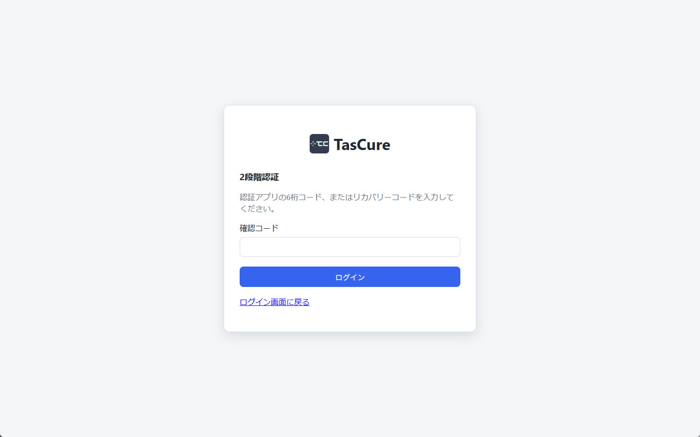 2段階認証のコード入力