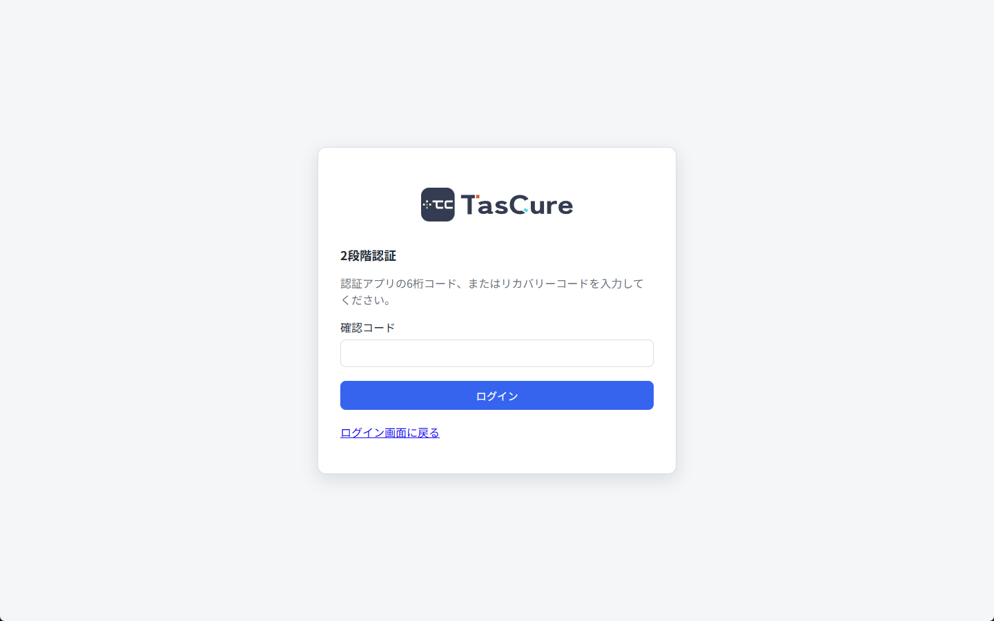 2段階認証のコード入力