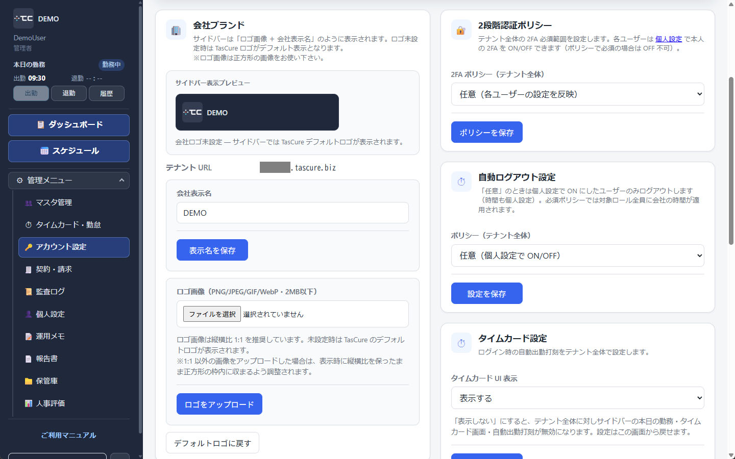 アカウント設定の会社ブランド