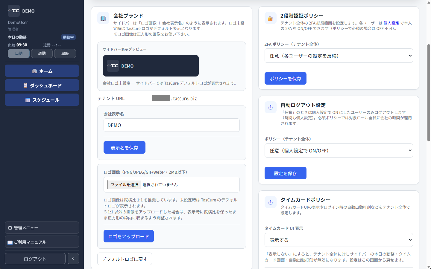 アカウント設定の会社ブランド