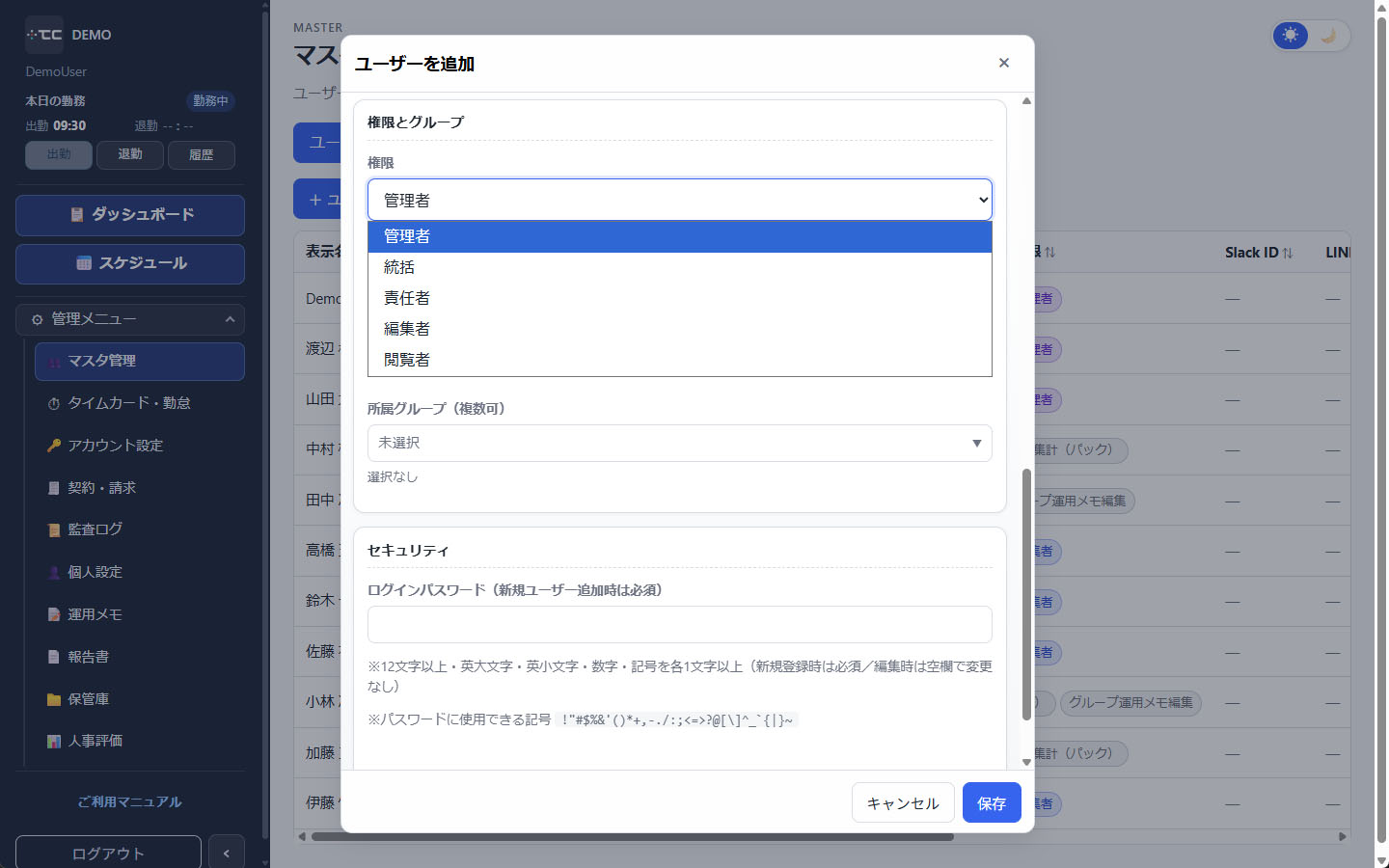 ユーザー追加で権限を管理者にする