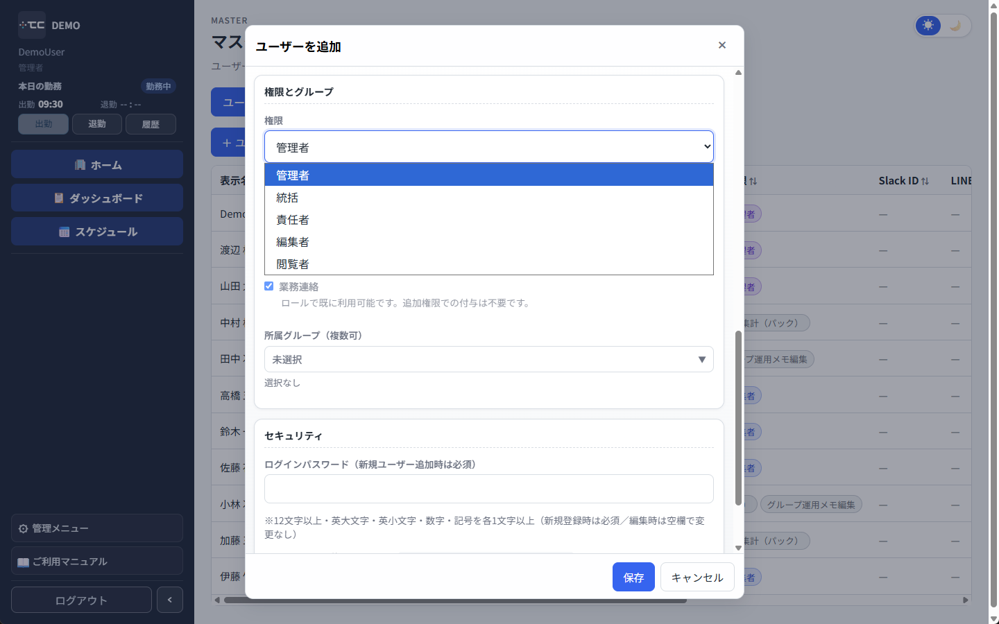 ユーザー追加で権限を管理者にする