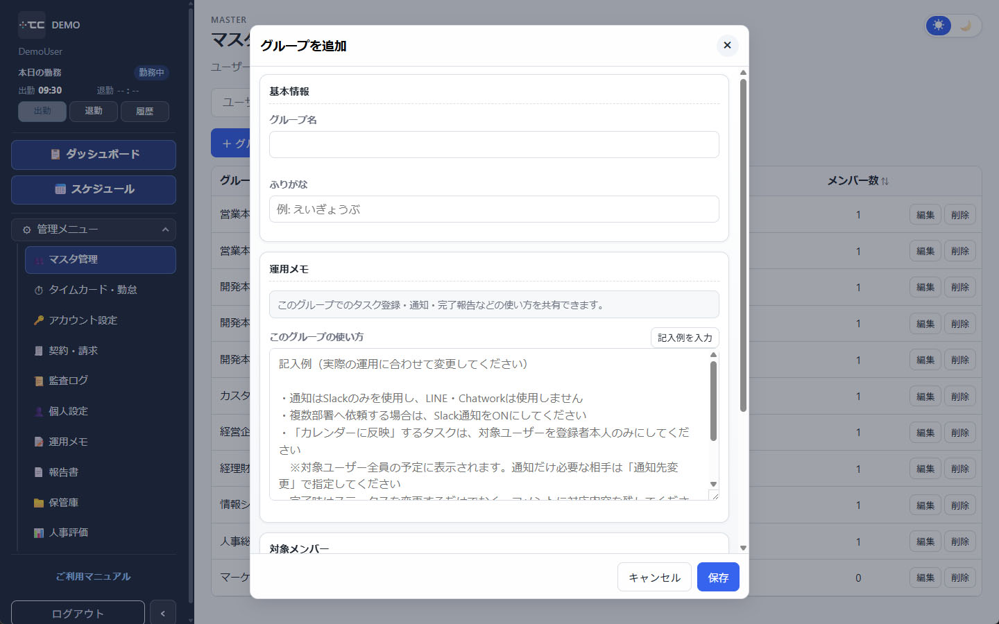 グループ追加モーダル