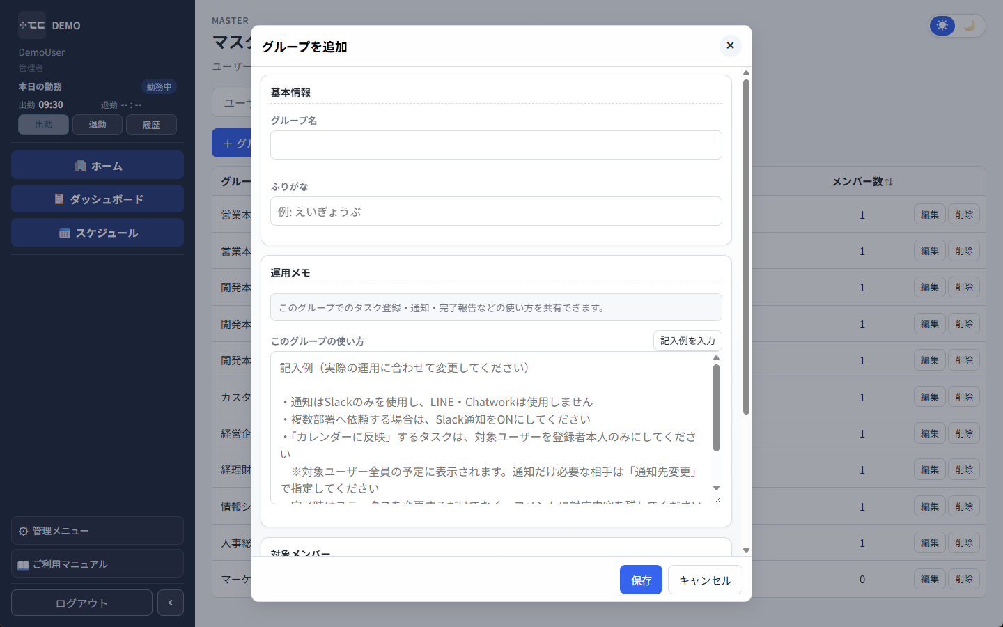 グループ追加モーダル