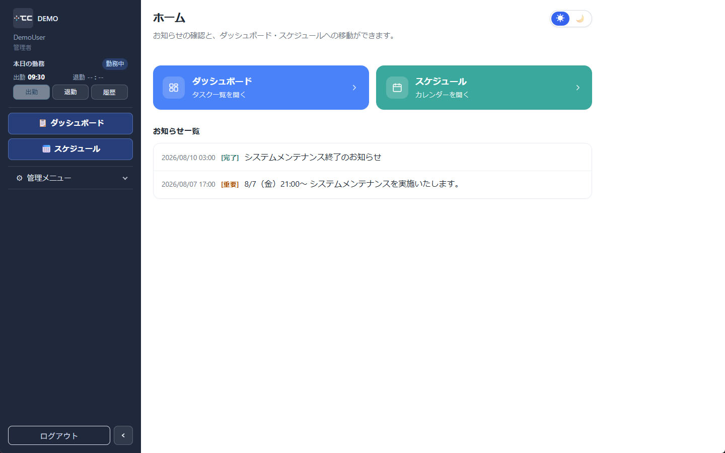 ログイン後のホーム